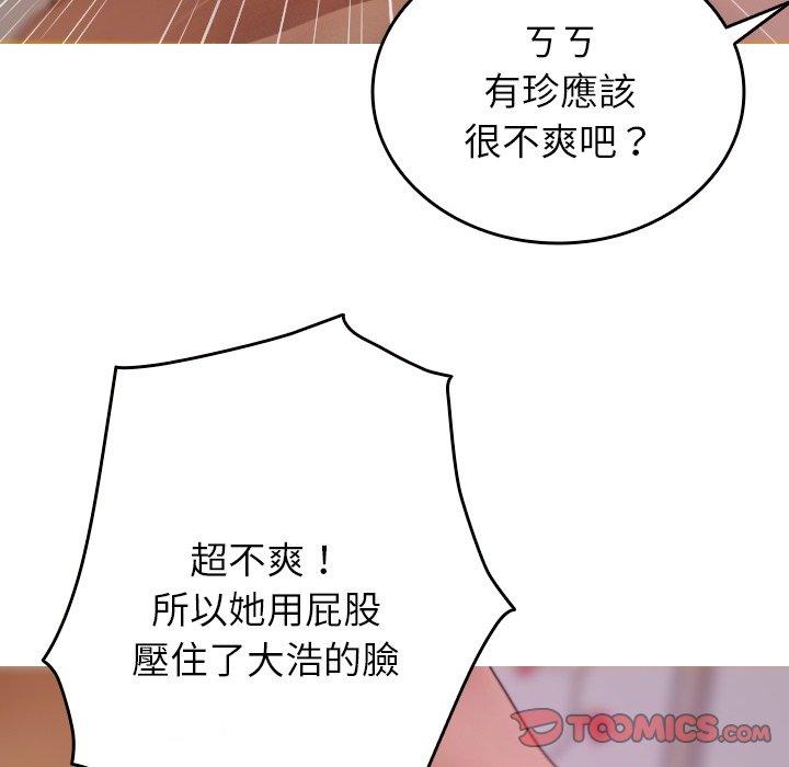 寄生教授家 第 9 話 第102页
