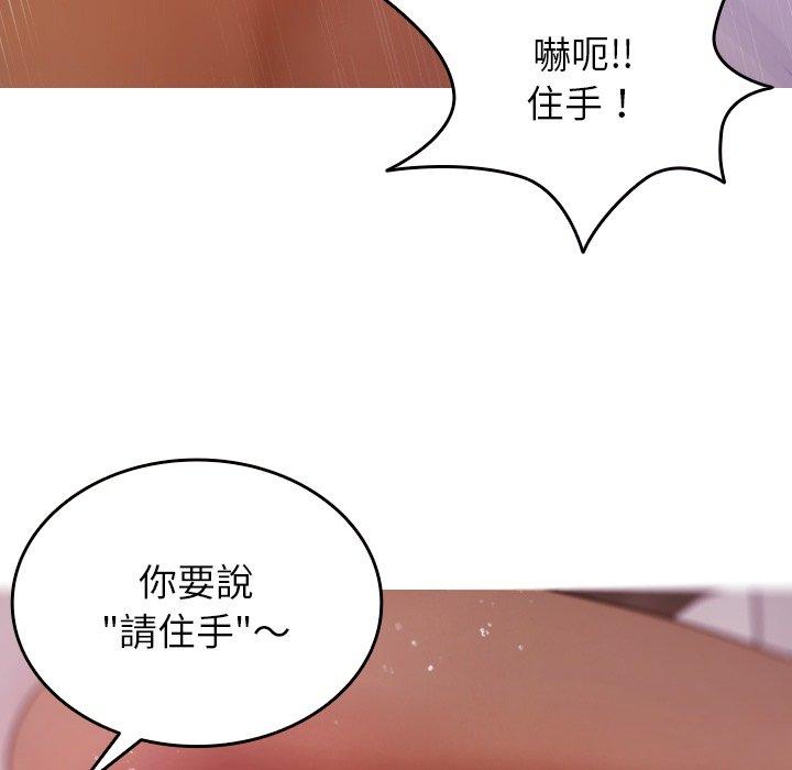 寄生教授家 第 9 話 第116页