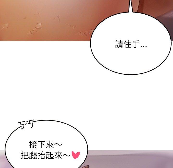 寄生教授家 第 9 話 第118页
