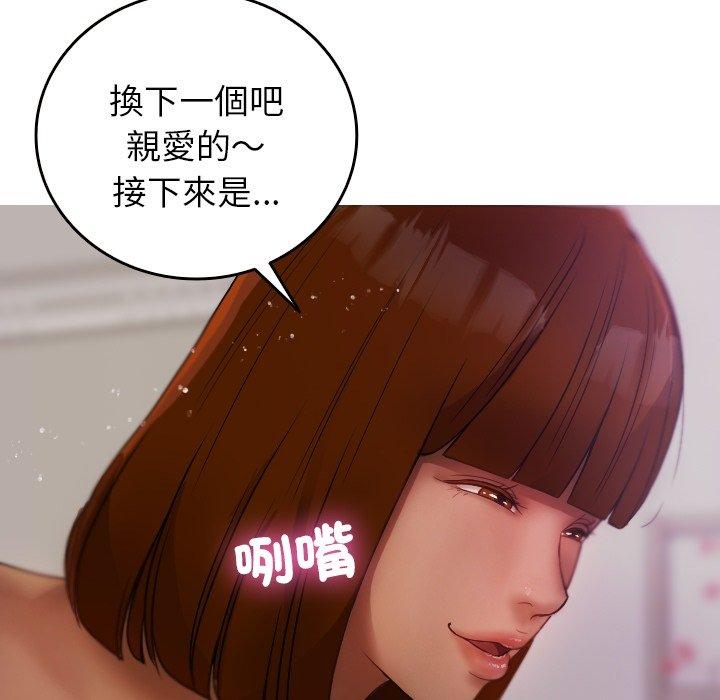 寄生教授家 第 9 話 第128页