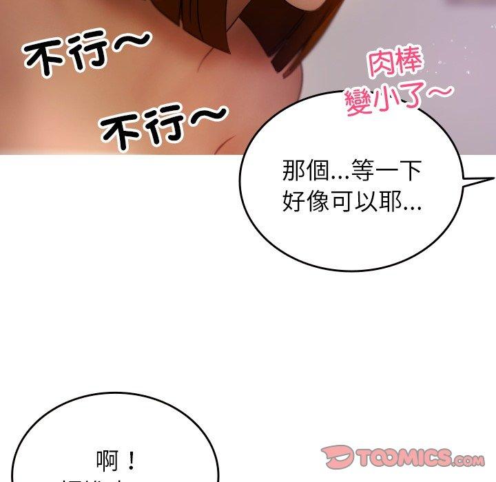 寄生教授家 第 9 話 第129页