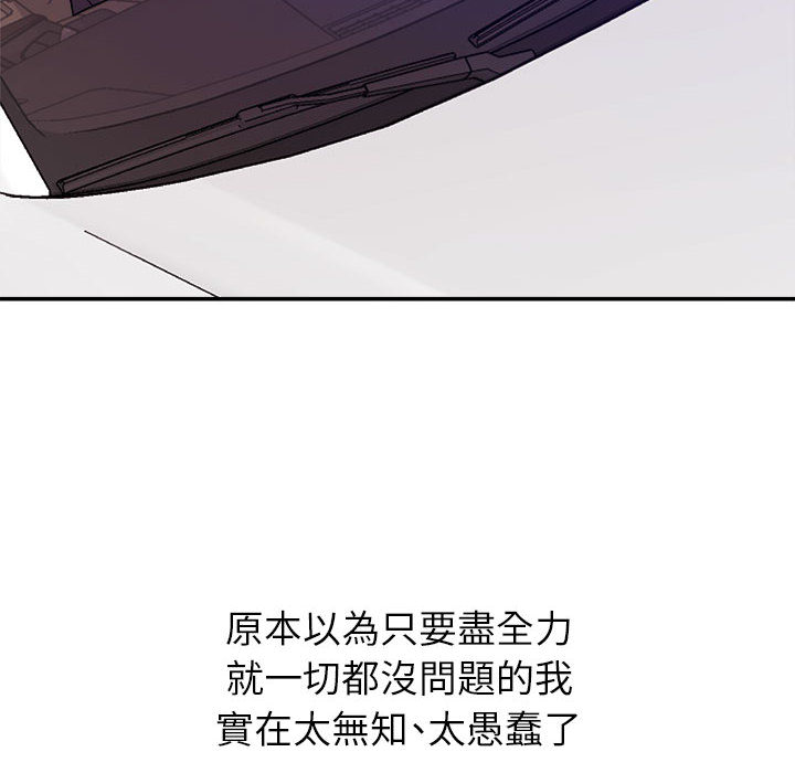 與暗戀重逢 第1章 第59页