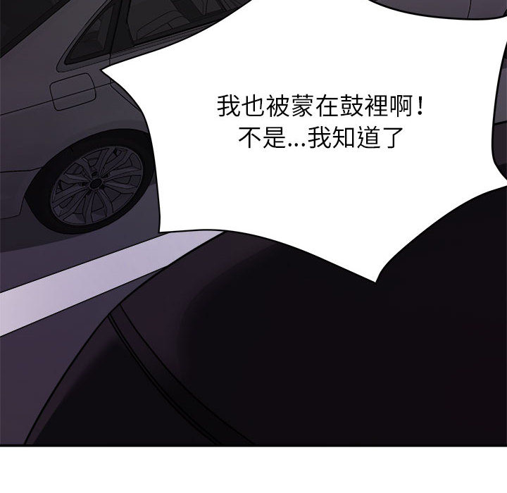 與暗戀重逢 第1章 第57页
