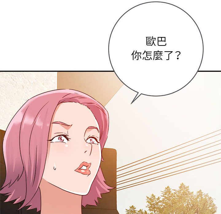 與暗戀重逢 第1章 第117页