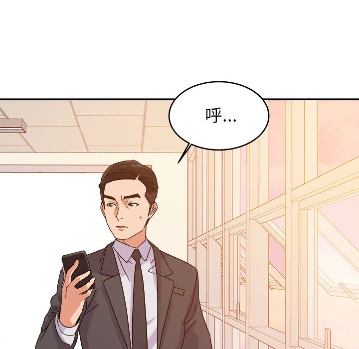 與暗戀重逢 第1章 第68页