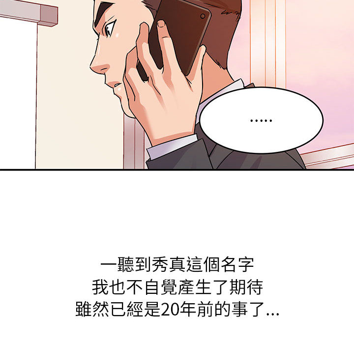 與暗戀重逢 第1章 第77页