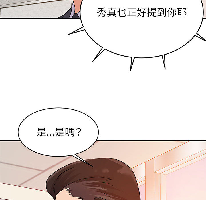 與暗戀重逢 第1章 第76页