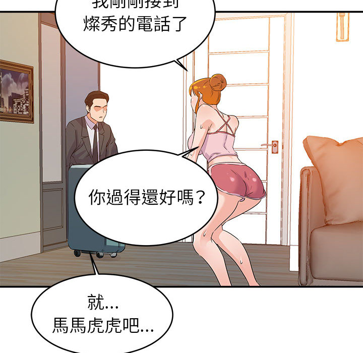 與暗戀重逢 第1章 第84页