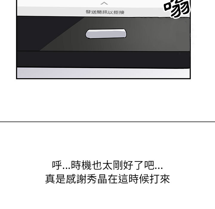 與暗戀重逢 第1章 第108页