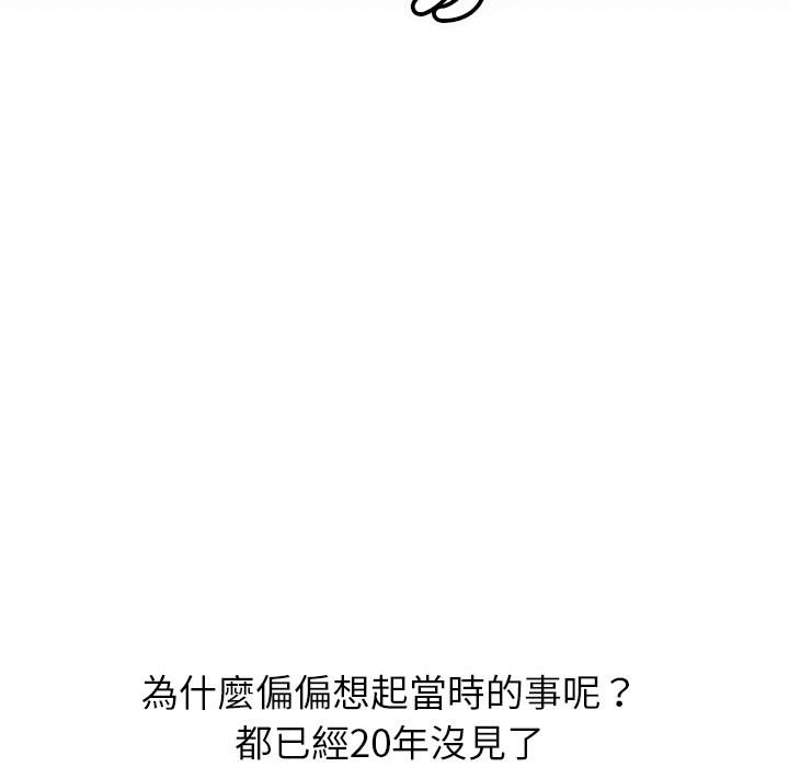 與暗戀重逢 第1章 第105页