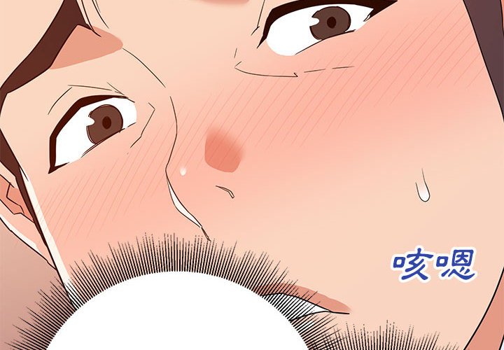 與暗戀重逢 第23章 第2页
