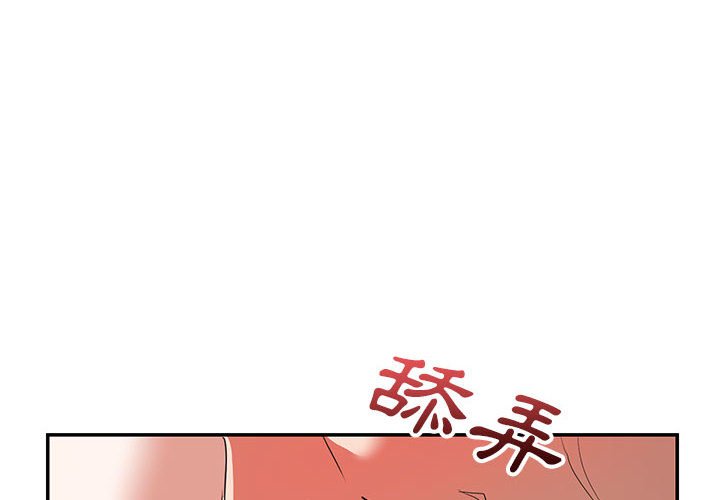 與暗戀重逢 第27章 第4页