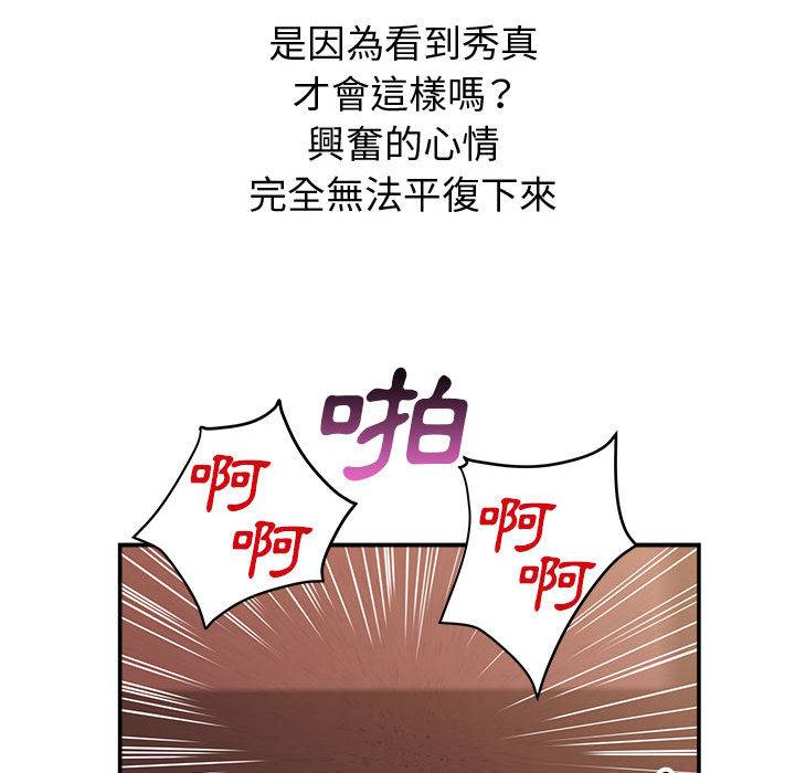 與暗戀重逢 第2章 第13页