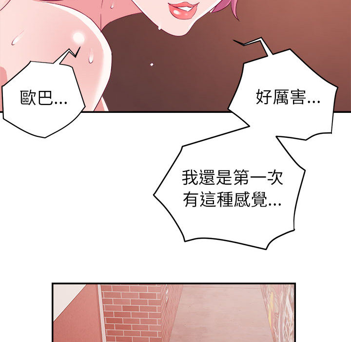 與暗戀重逢 第2章 第54页