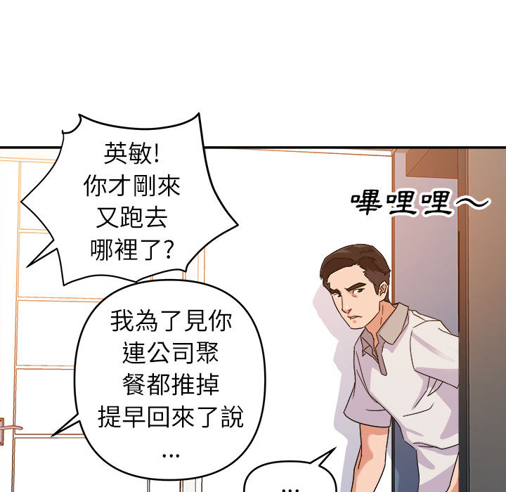 與暗戀重逢 第2章 第59页