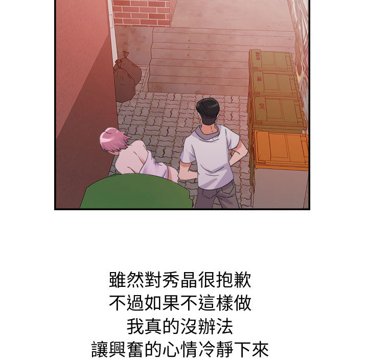 與暗戀重逢 第2章 第55页