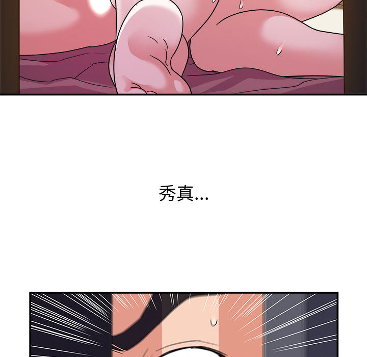 與暗戀重逢 第2章 第84页