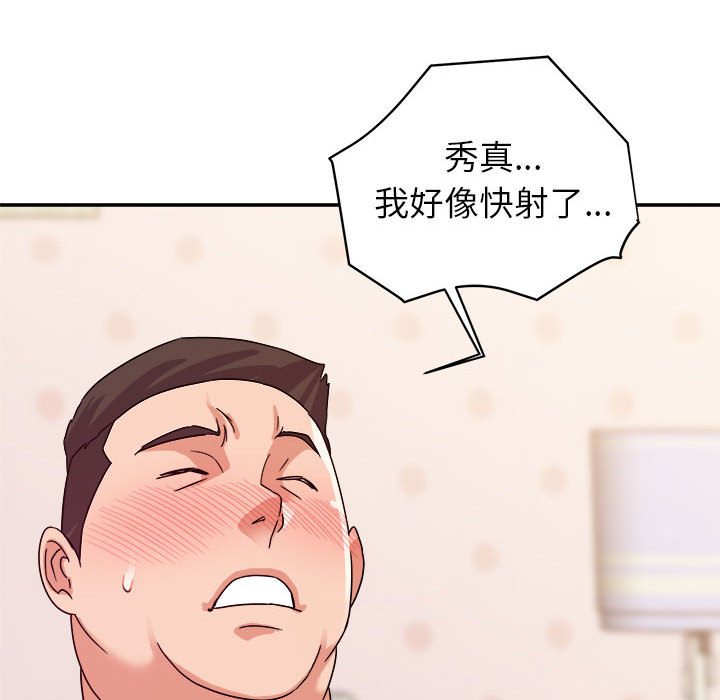 與暗戀重逢 第2章 第94页