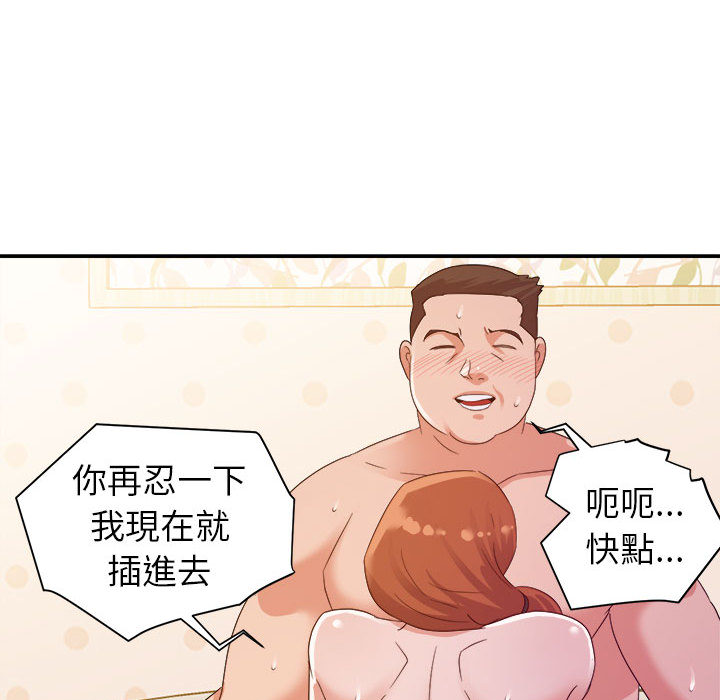 與暗戀重逢 第2章 第97页