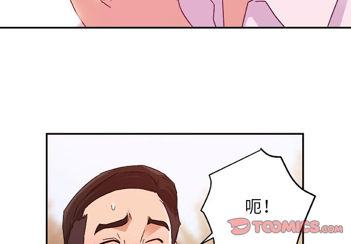 與暗戀重逢 第4章 第3页