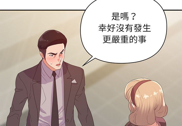 與暗戀重逢 第9章 第2页