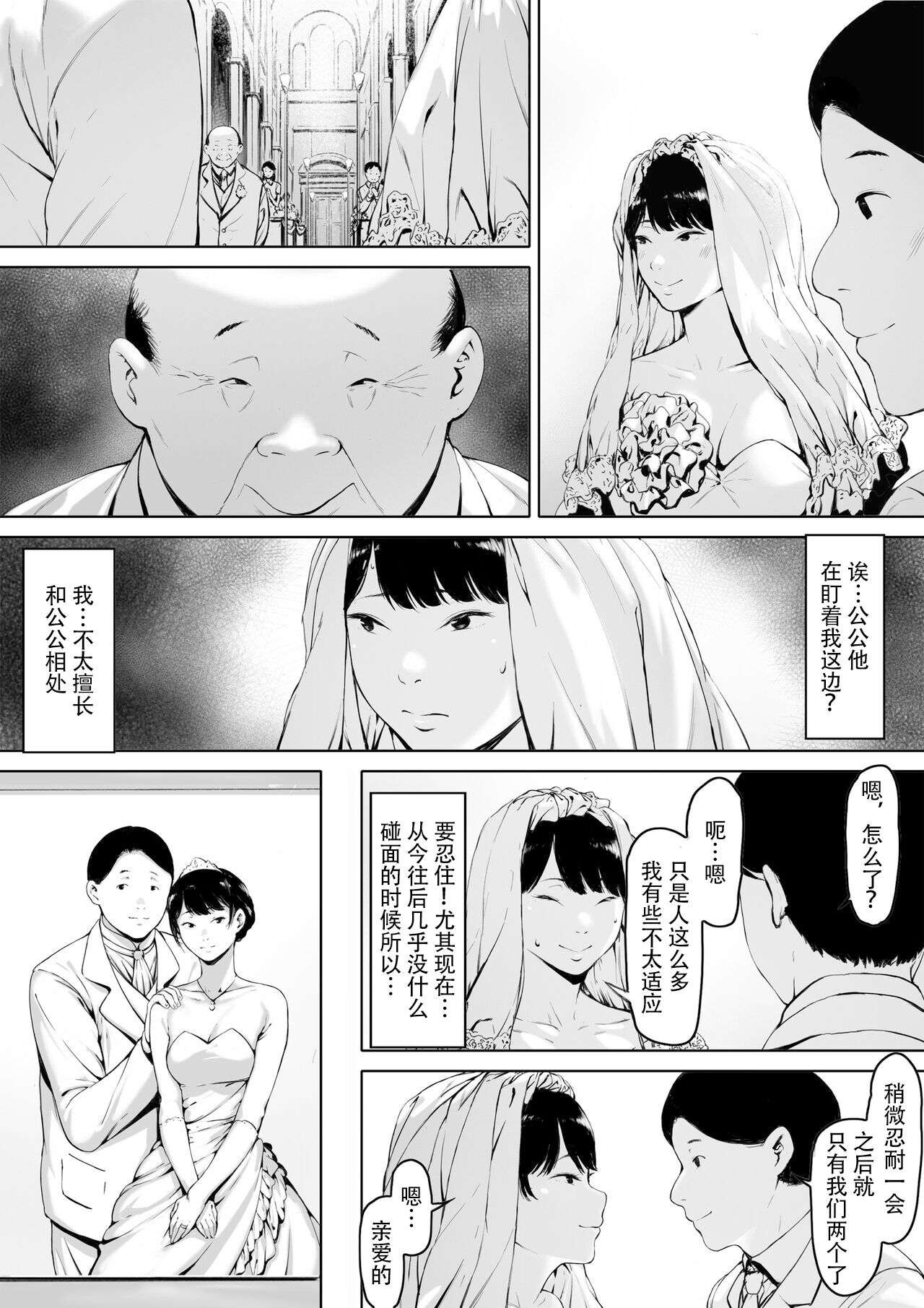 義父と同居 第1章 第2页