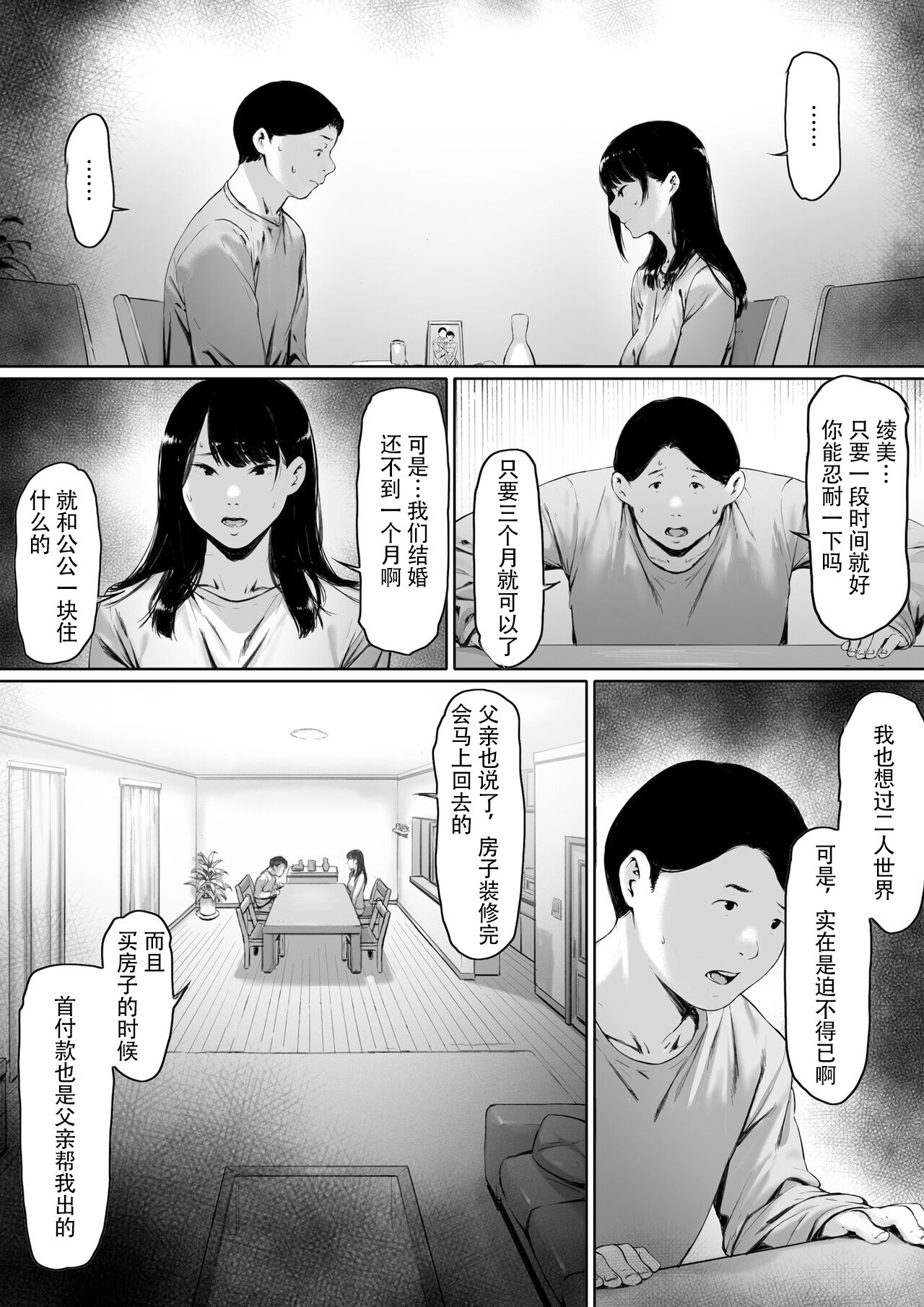 義父と同居 第1章 第3页