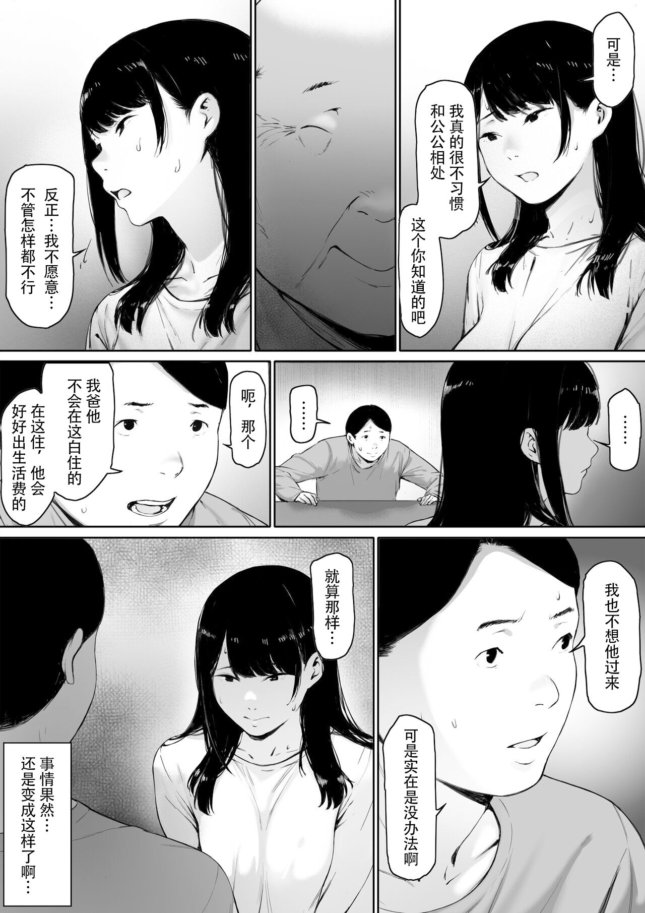 義父と同居 第1章 第4页