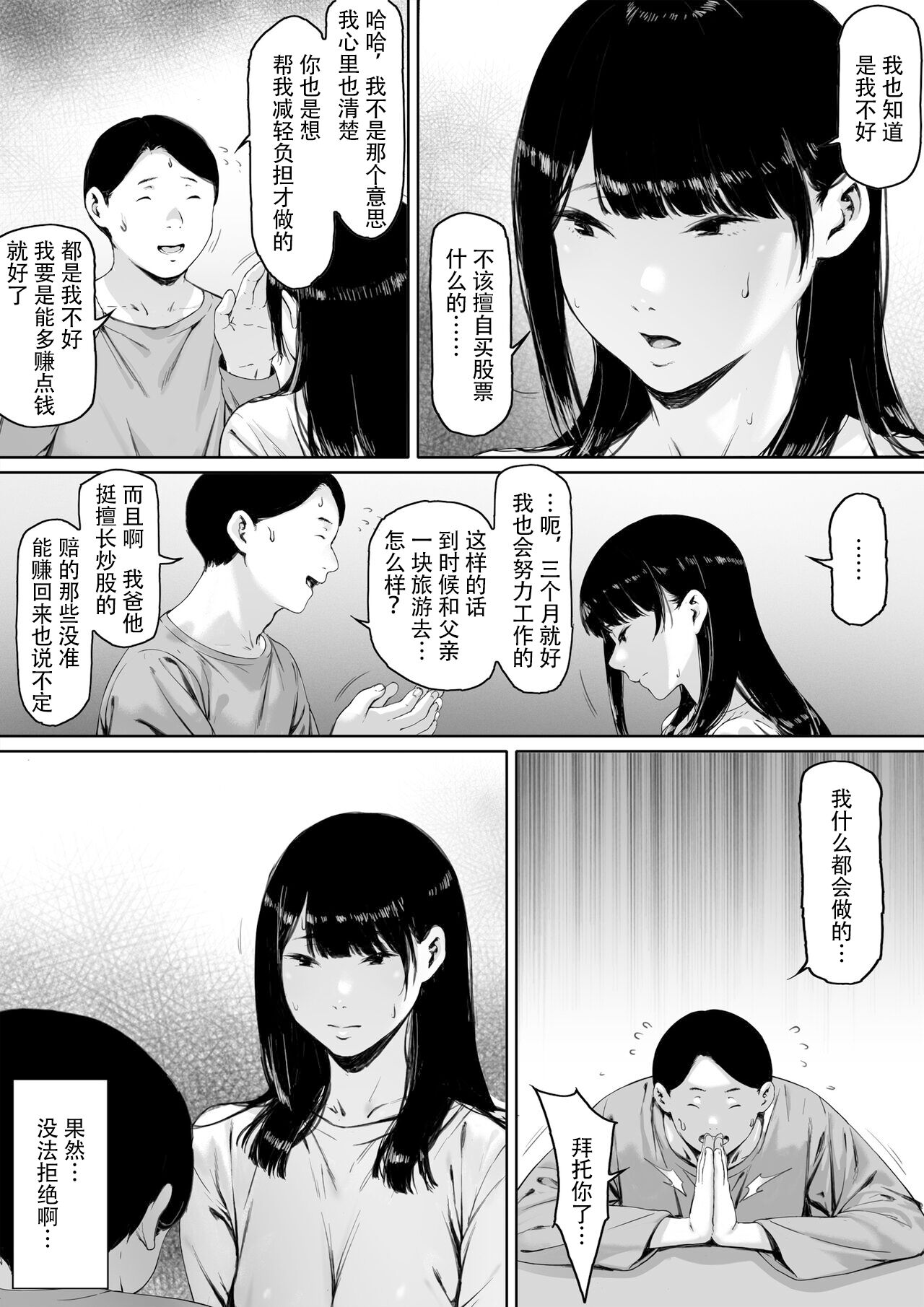 義父と同居 第1章 第5页