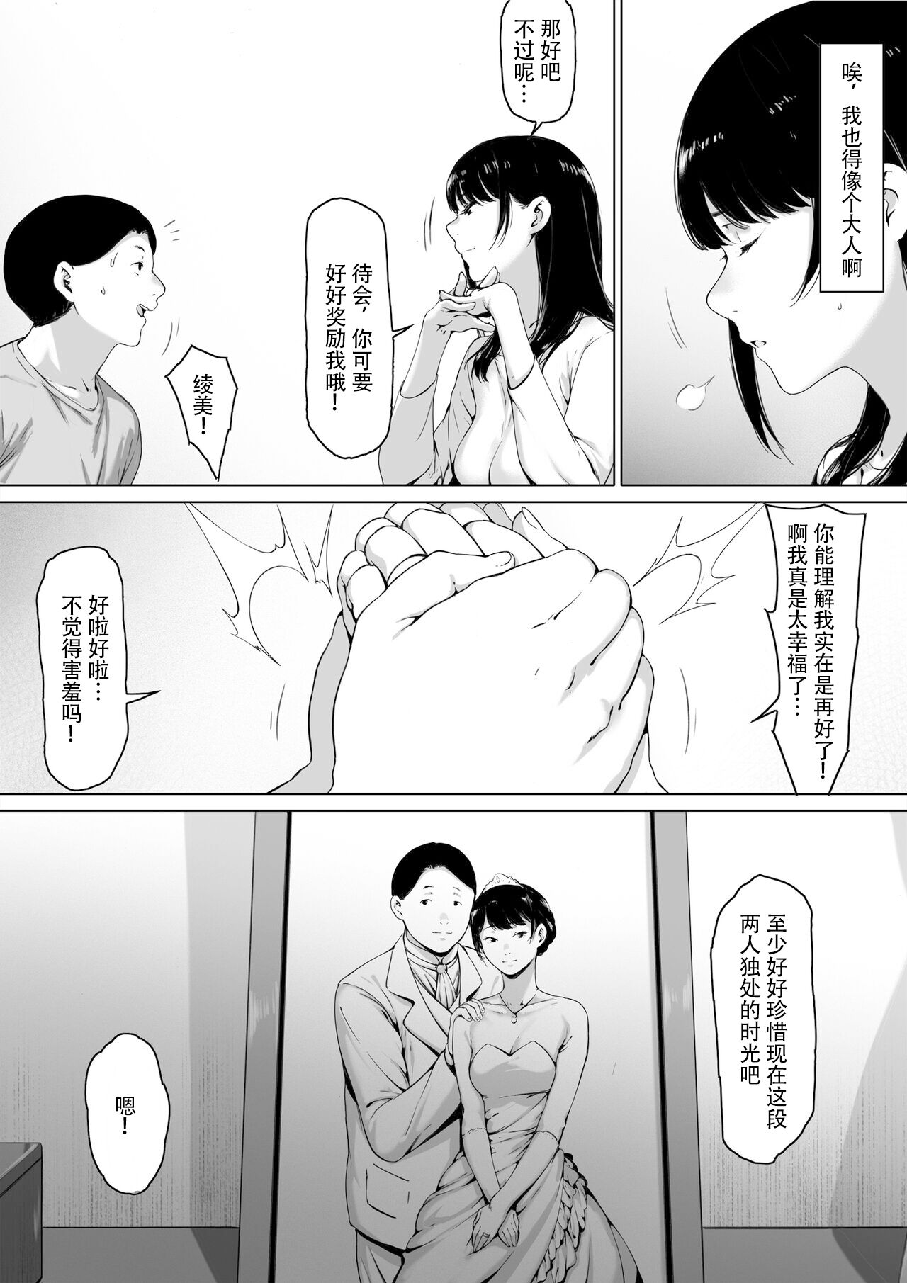 義父と同居 第1章 第6页