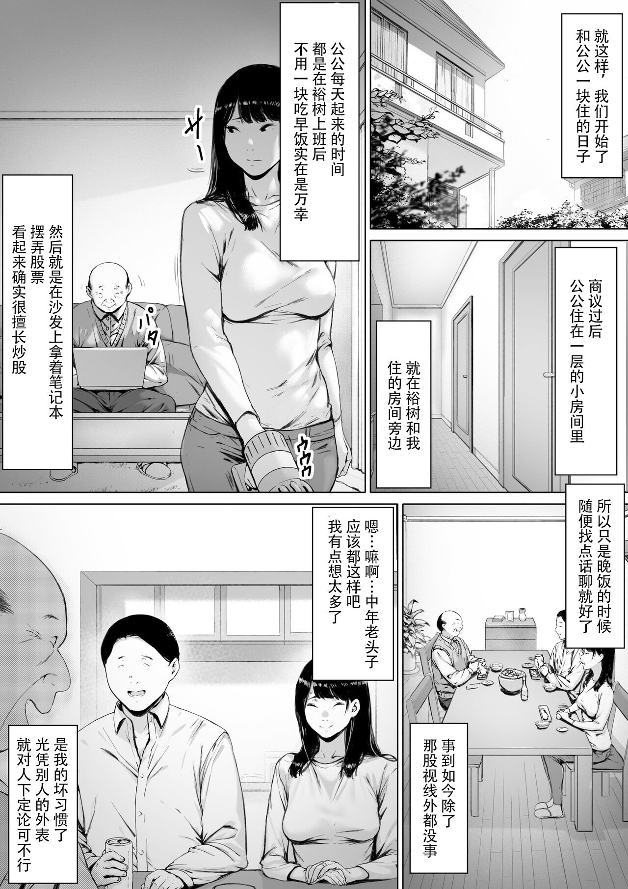 義父と同居 第1章 第11页