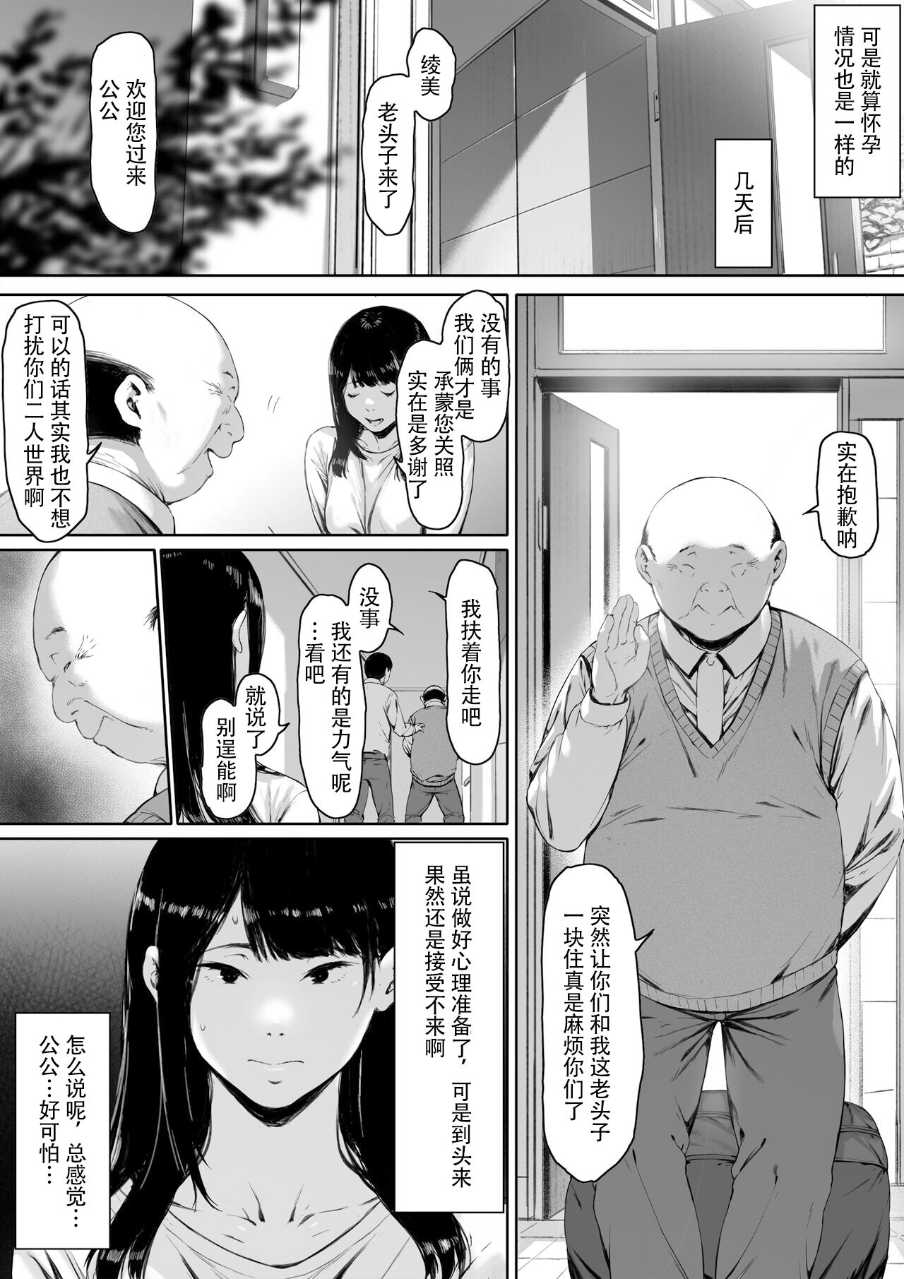 義父と同居 第1章 第10页