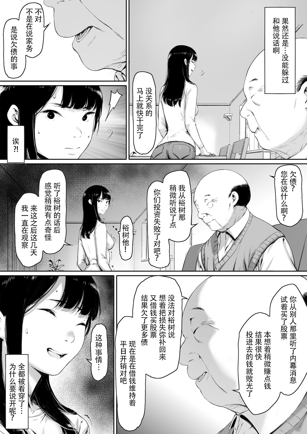 義父と同居 第1章 第13页