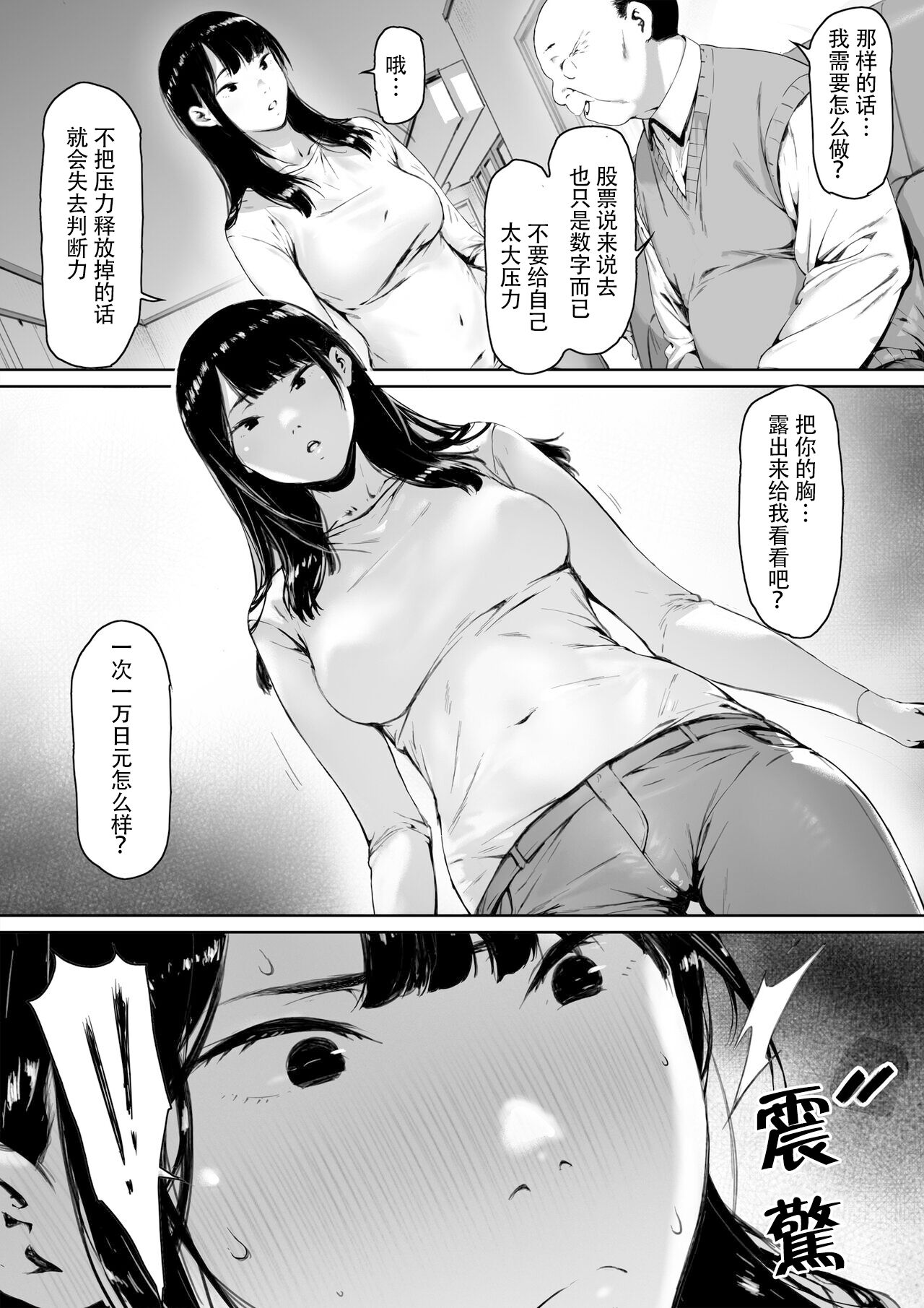 義父と同居 第1章 第15页