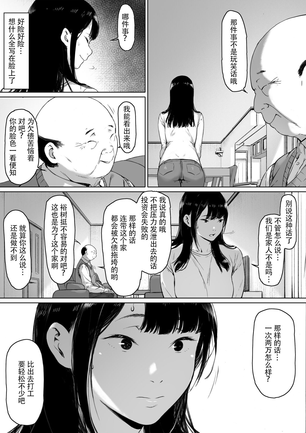 義父と同居 第2章 第3页