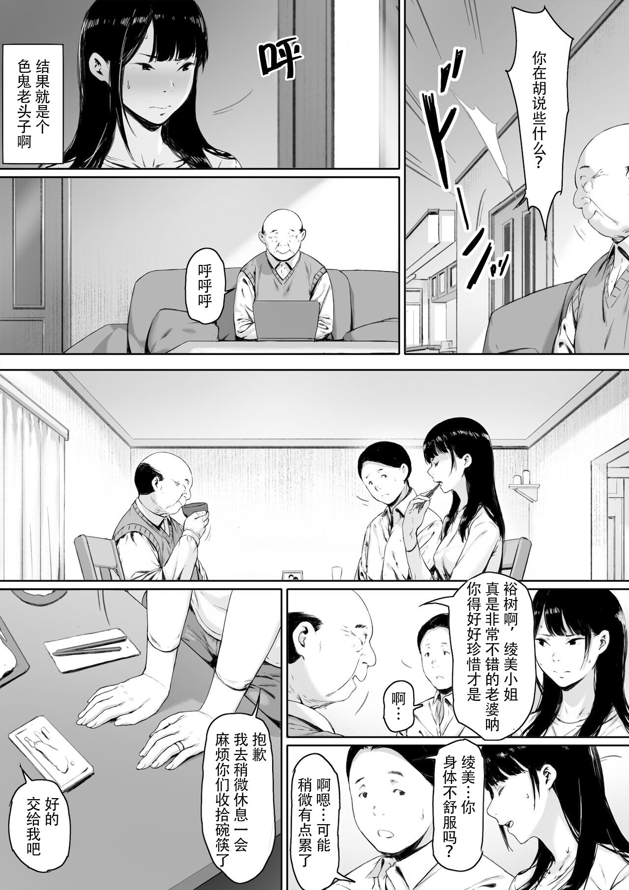 義父と同居 第2章 第1页