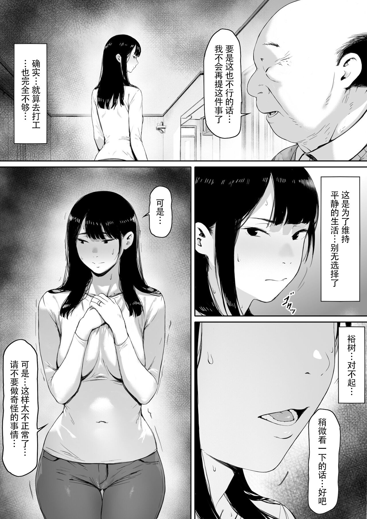 義父と同居 第2章 第4页