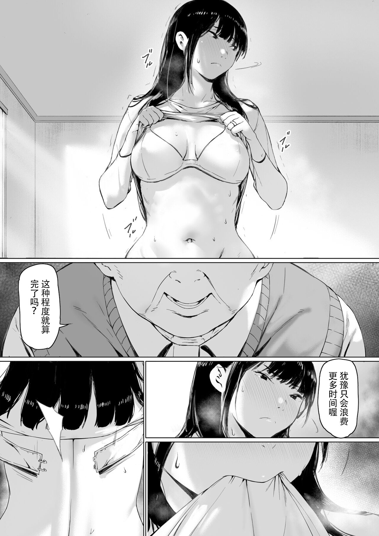 義父と同居 第2章 第6页