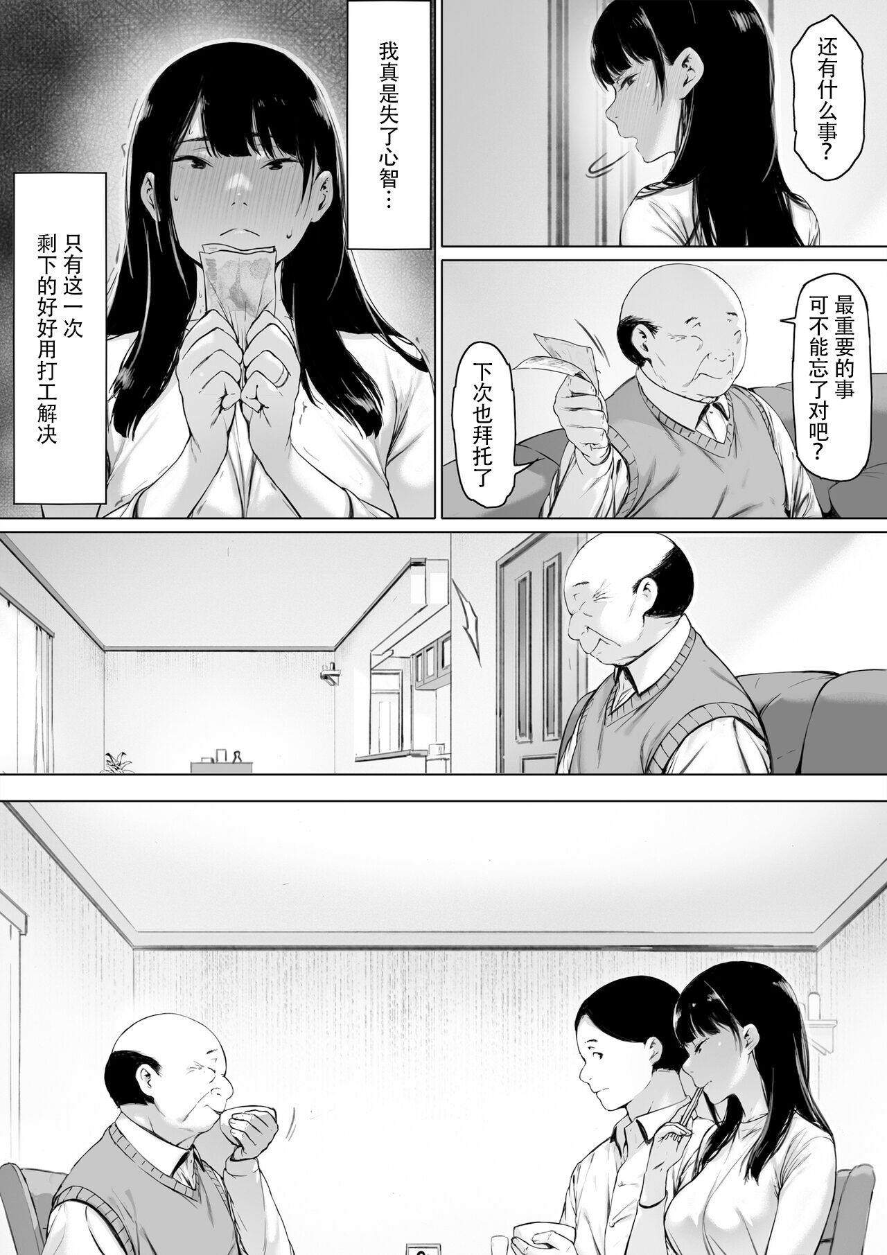 義父と同居 第2章 第11页
