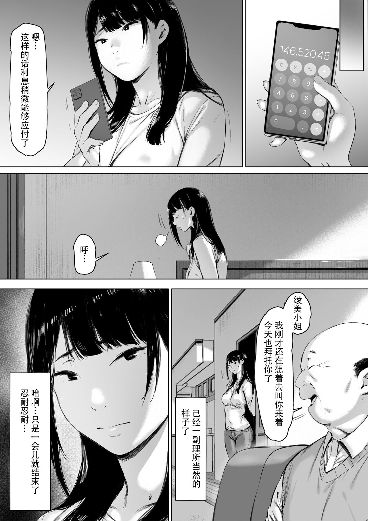 義父と同居 第2章 第13页
