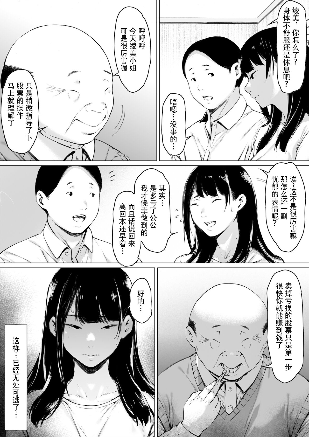 義父と同居 第2章 第12页