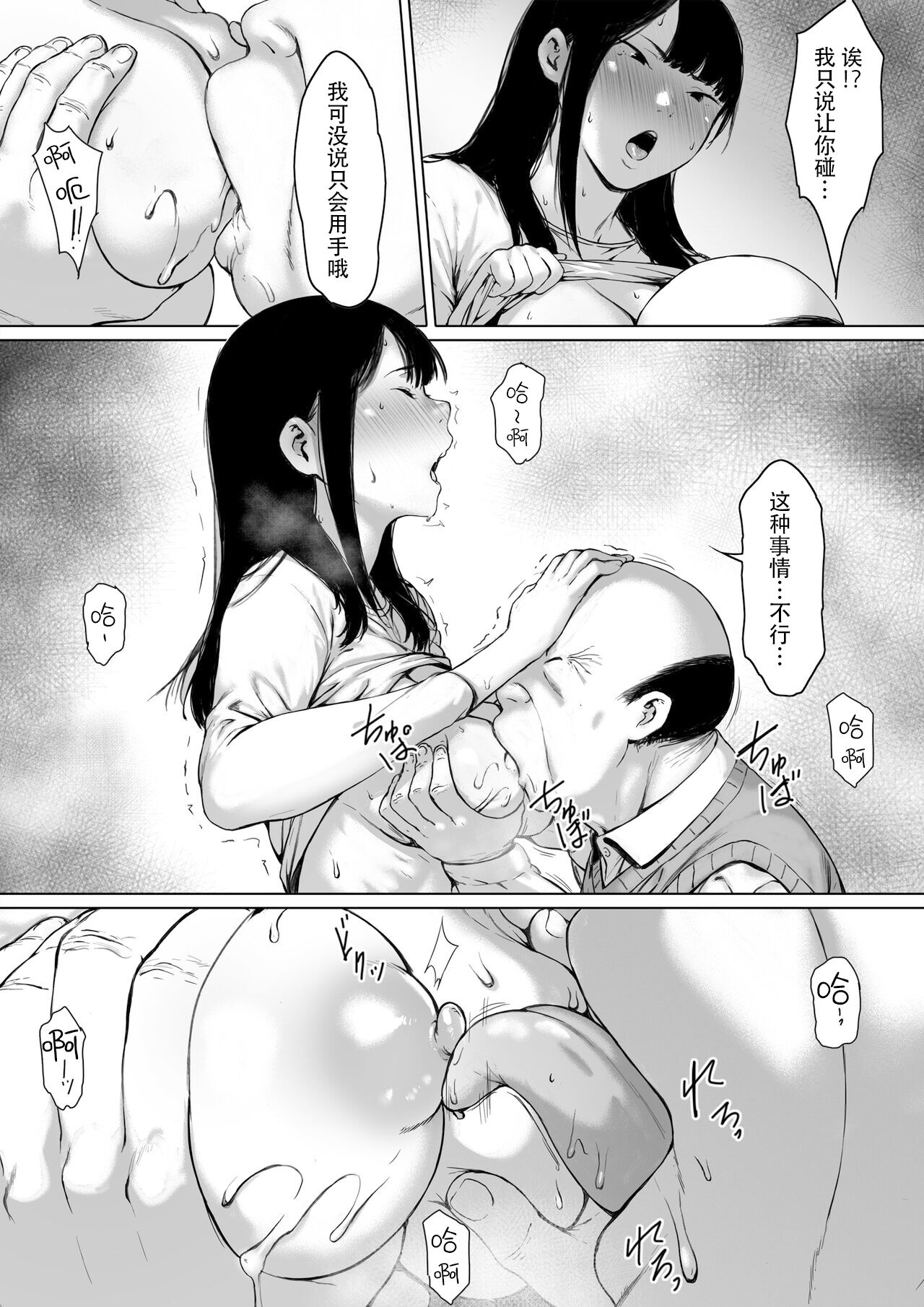 義父と同居 第3章 第3页