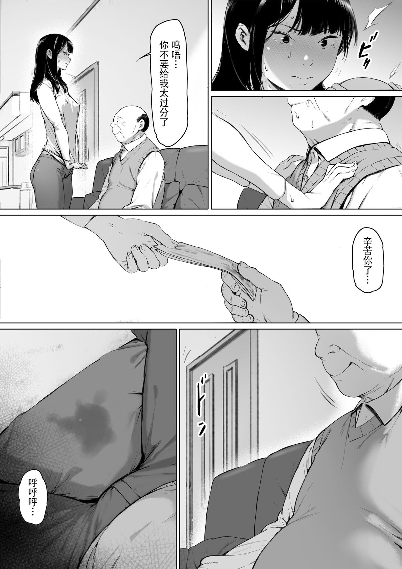 義父と同居 第3章 第7页
