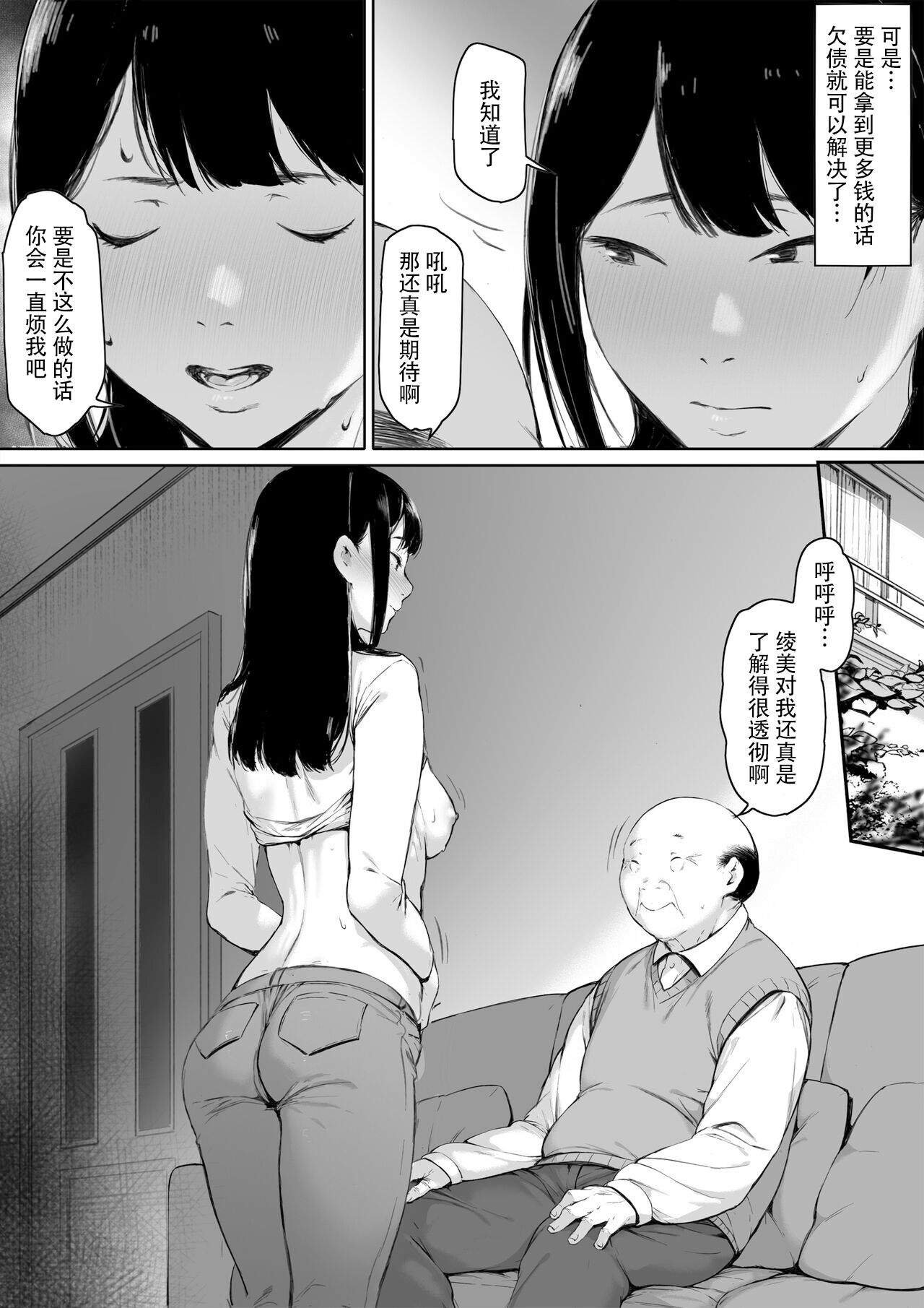 義父と同居 第3章 第10页
