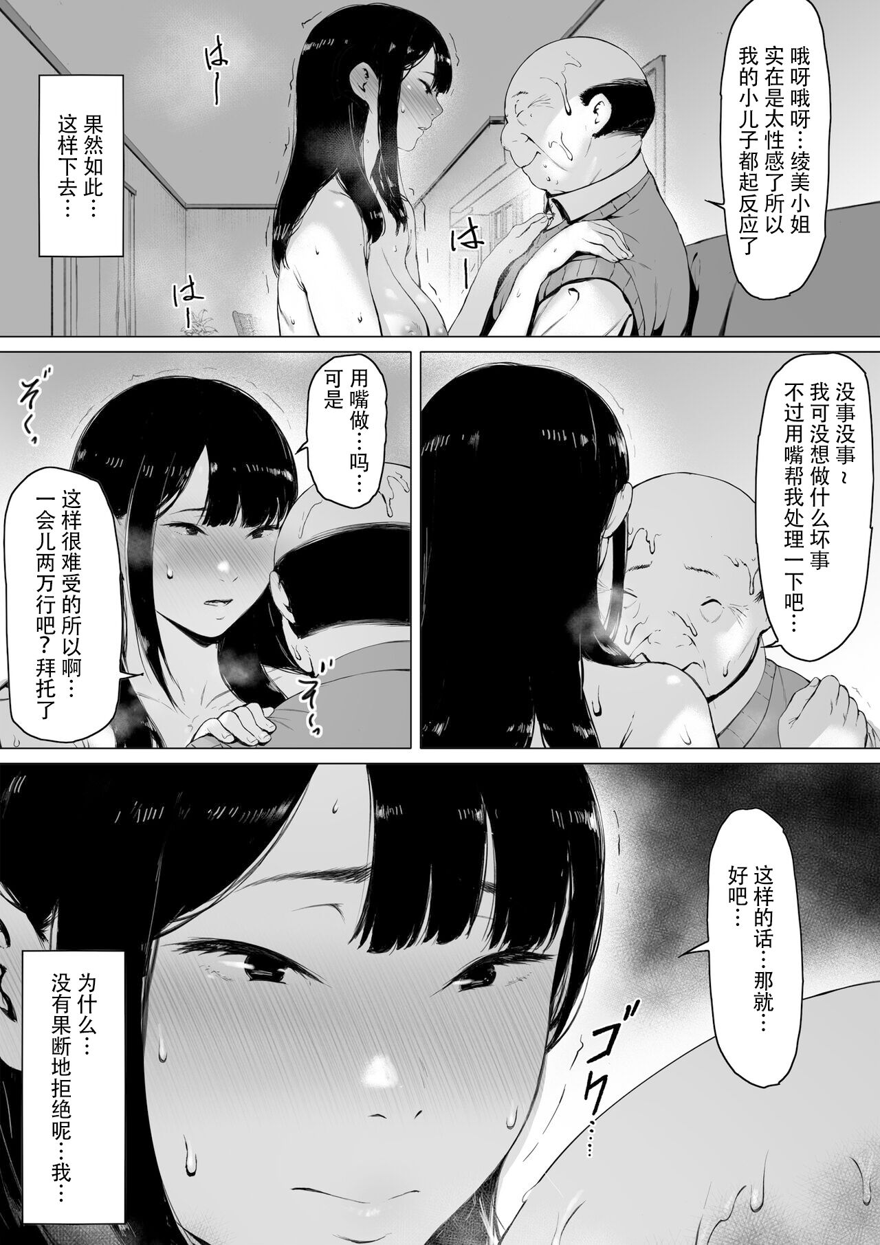 義父と同居 第4章 第5页