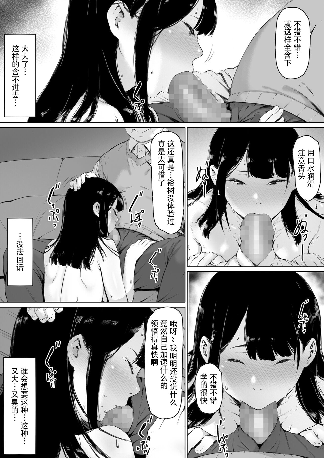 義父と同居 第4章 第7页