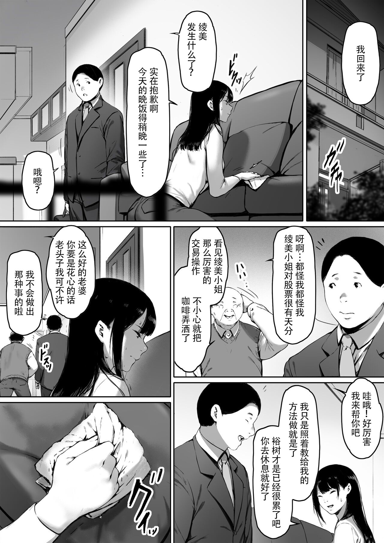 義父と同居 第4章 第13页