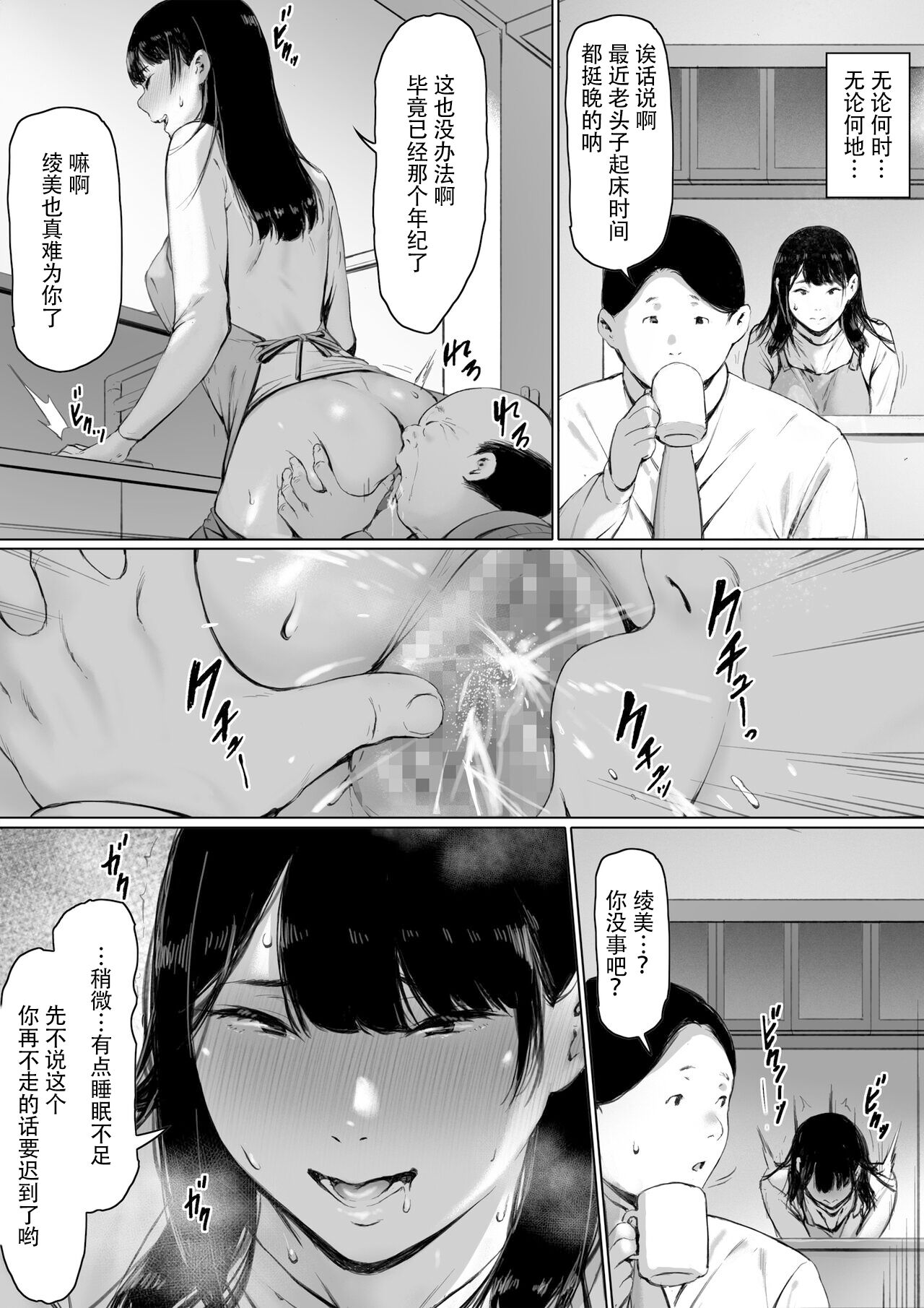 義父と同居 第5章 第3页