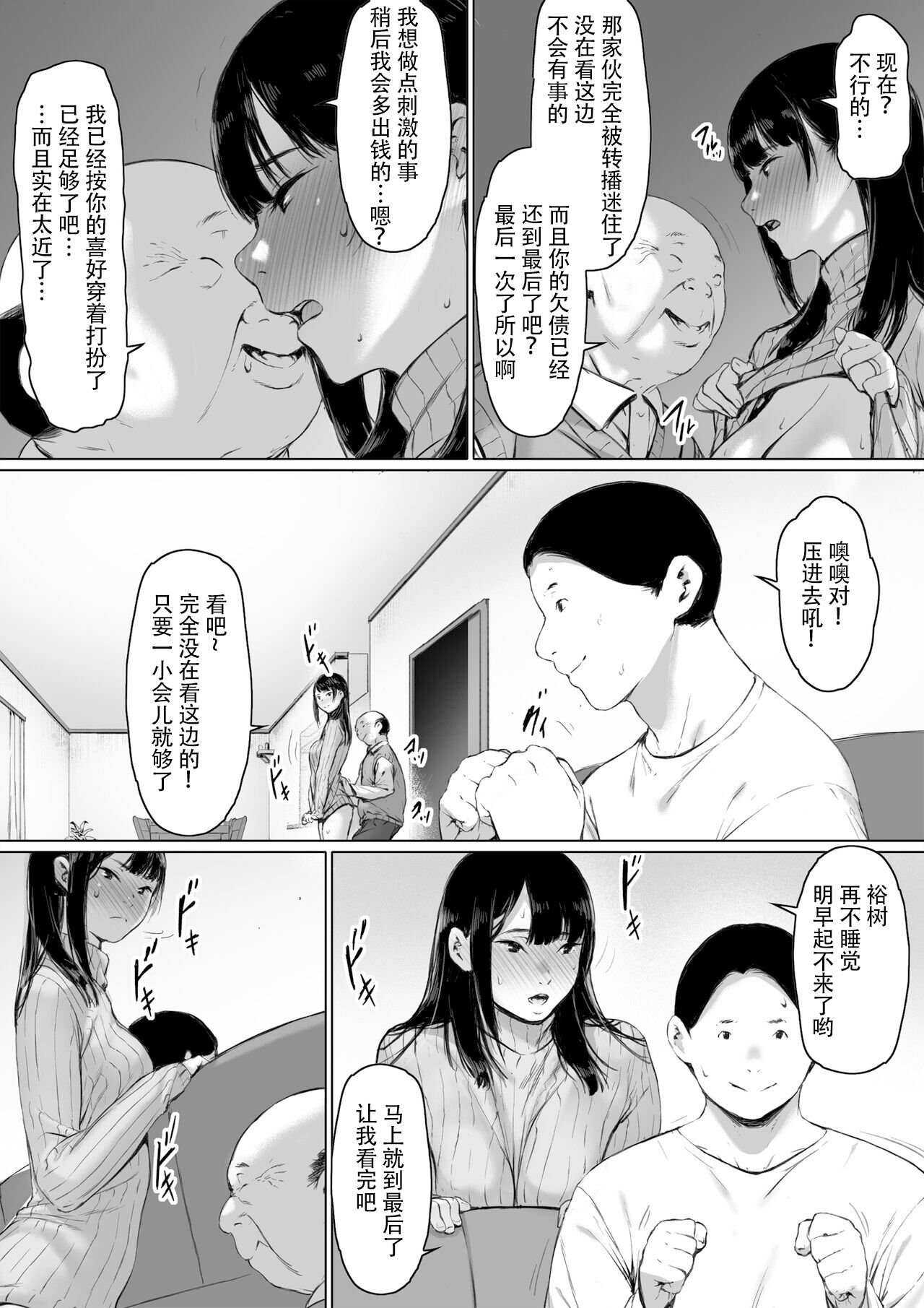 義父と同居 第5章 第7页