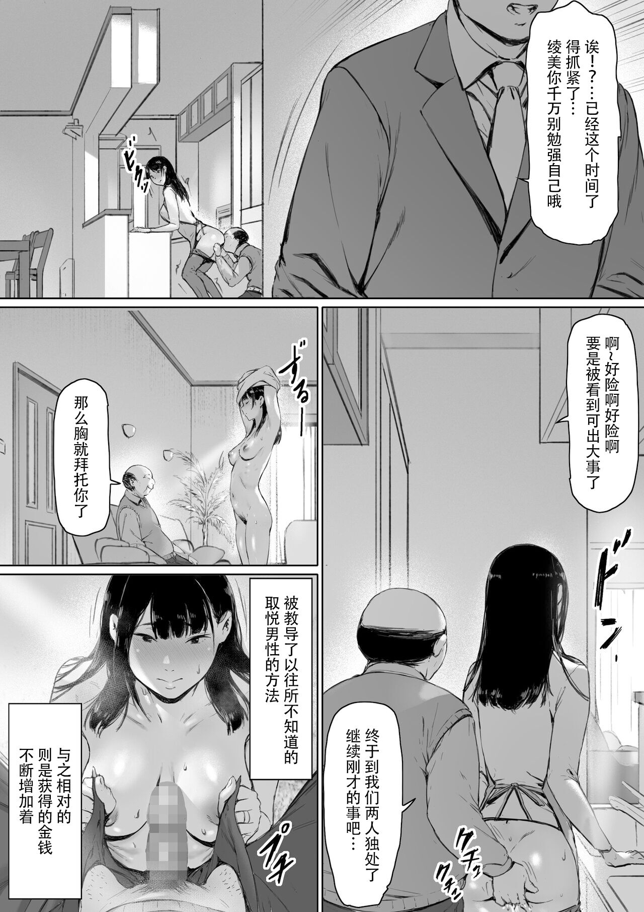 義父と同居 第5章 第4页